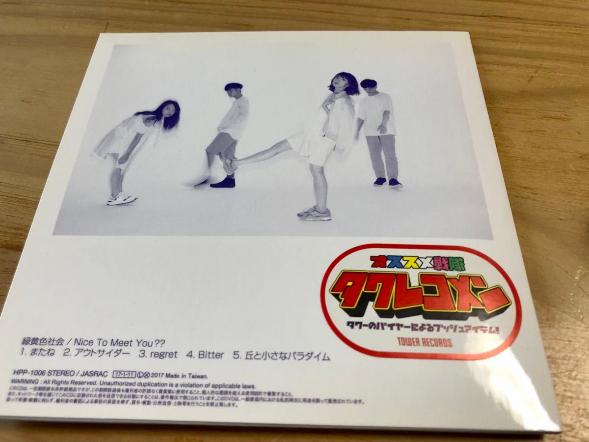 直筆サイン入り】緑黄色社会 CD 