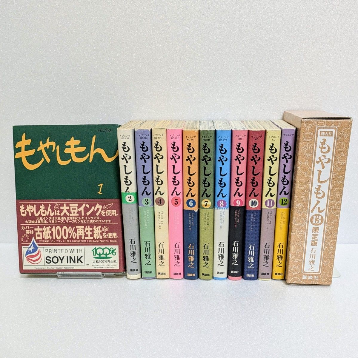 全巻セット】もやしもん 1~13巻 石川雅之 限定版 初版 帯付き｜Yahoo