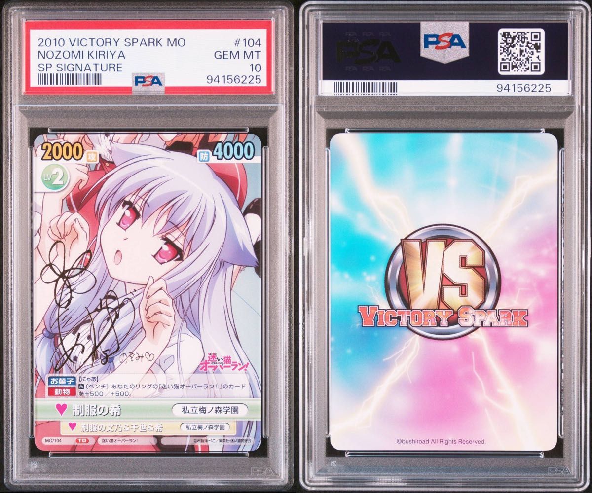 ヴィクトリースパーク 迷い猫オーバーラン! ナース服の千世 サイン