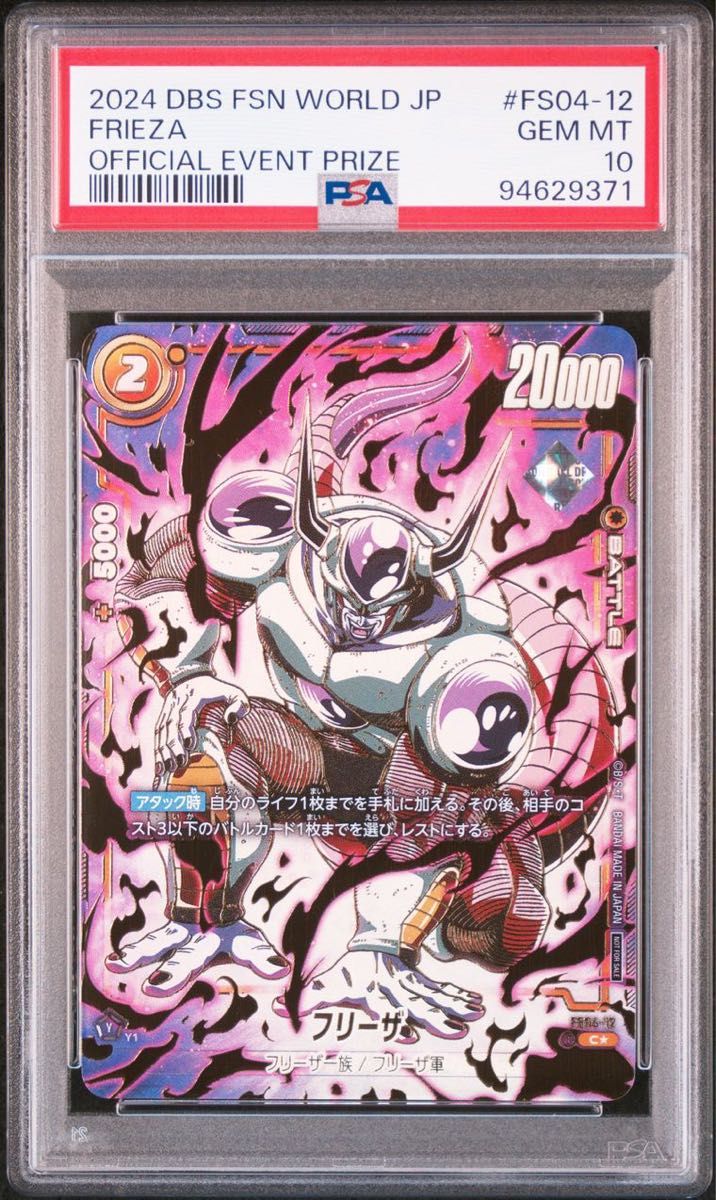 PSA10 フリーザアルティメットバトル上位賞景品PSA10