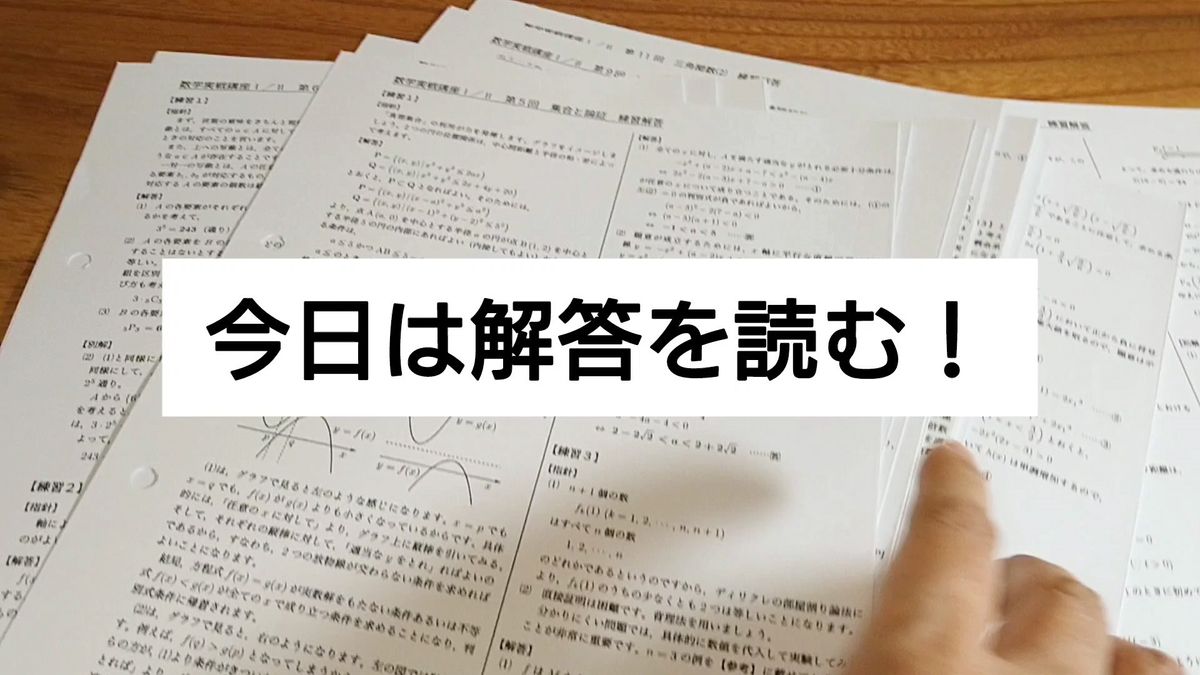 鉄緑会 高2数学（文理共通） 実戦講座Ⅰ/Ⅱ 練習問題解答解説 フル
