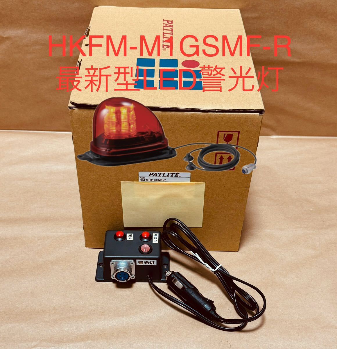 Yahoo!オークション - 最新LED PATLITE HKFM-M1GSMF-R 流線型回転灯