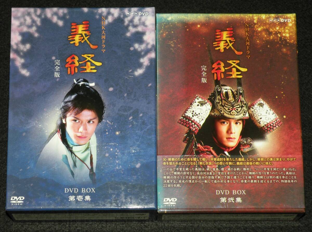 Yahoo!オークション - 【DVD-BOX】NHK大河ドラマ 義経 完全版 全2巻 20