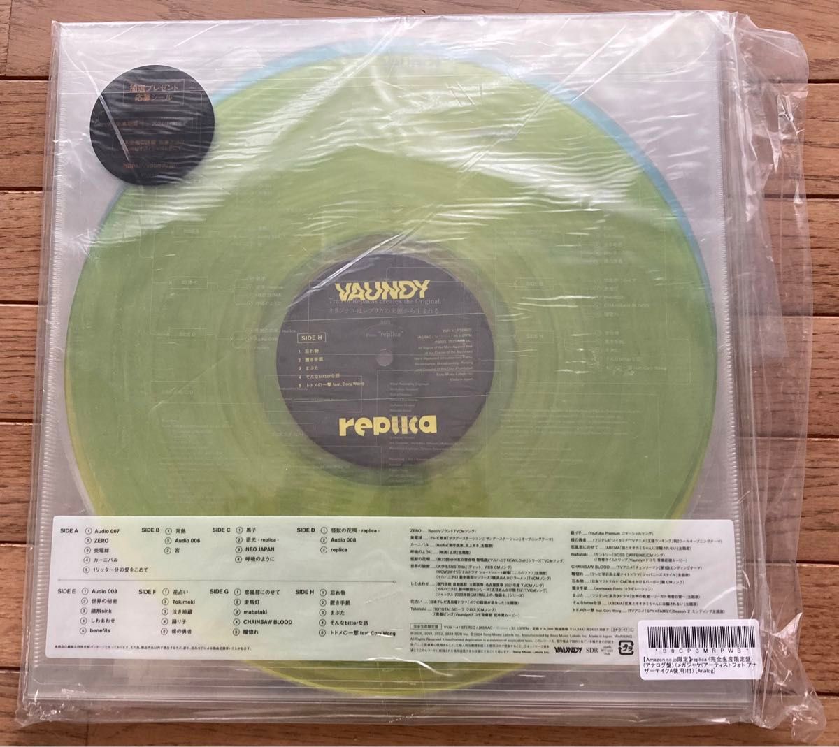Vaundy 【 replica 】完全生産限定盤 レコード Amazon限定メガジャケ付
