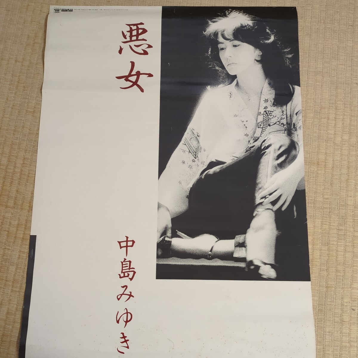 Yahoo!オークション - レア 中島みゆき 悪女 ポスター 非売品 当時物 1