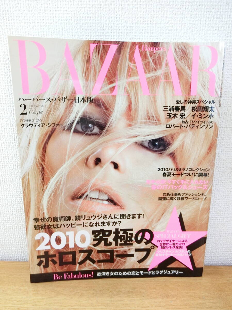 Yahoo!オークション - ハーパーズバザー Harper's BAZAAR 2010年2月号