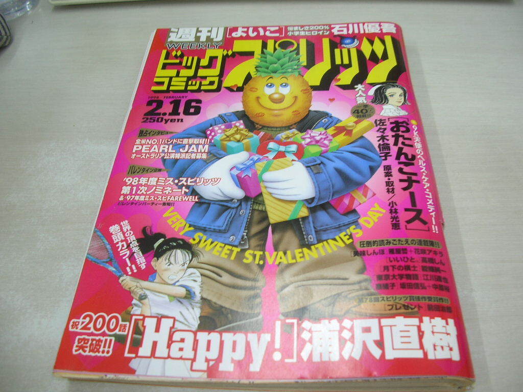 Yahoo!オークション - ビッグコミックスピリッツ NO.09 1998年02月16日