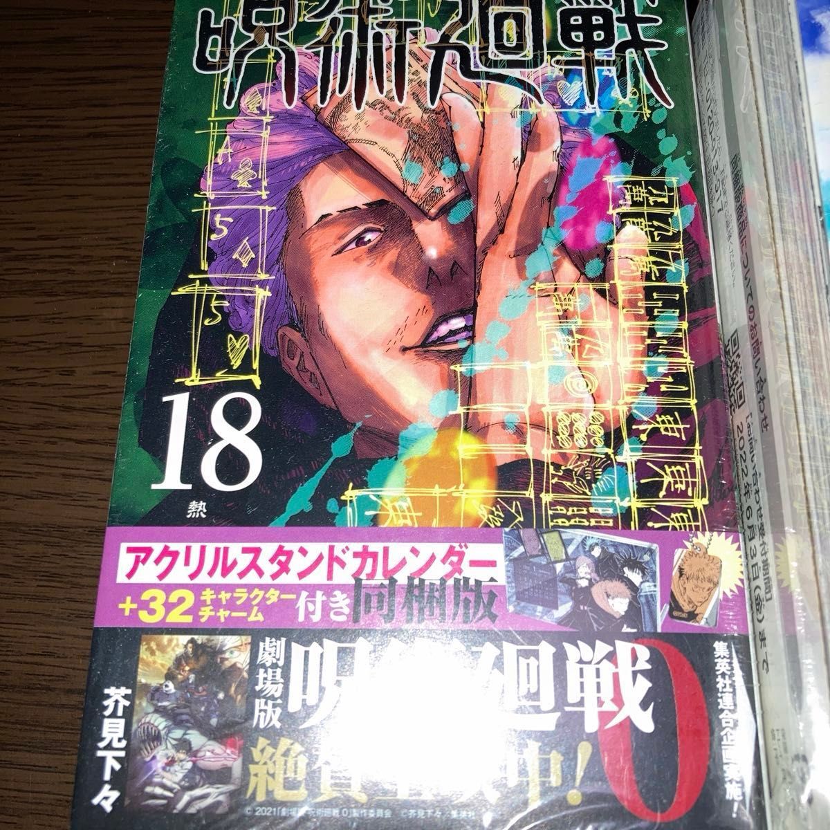 8470円 新品未開封 呪術廻戦コミックス18巻 19巻 同梱版 2冊セット