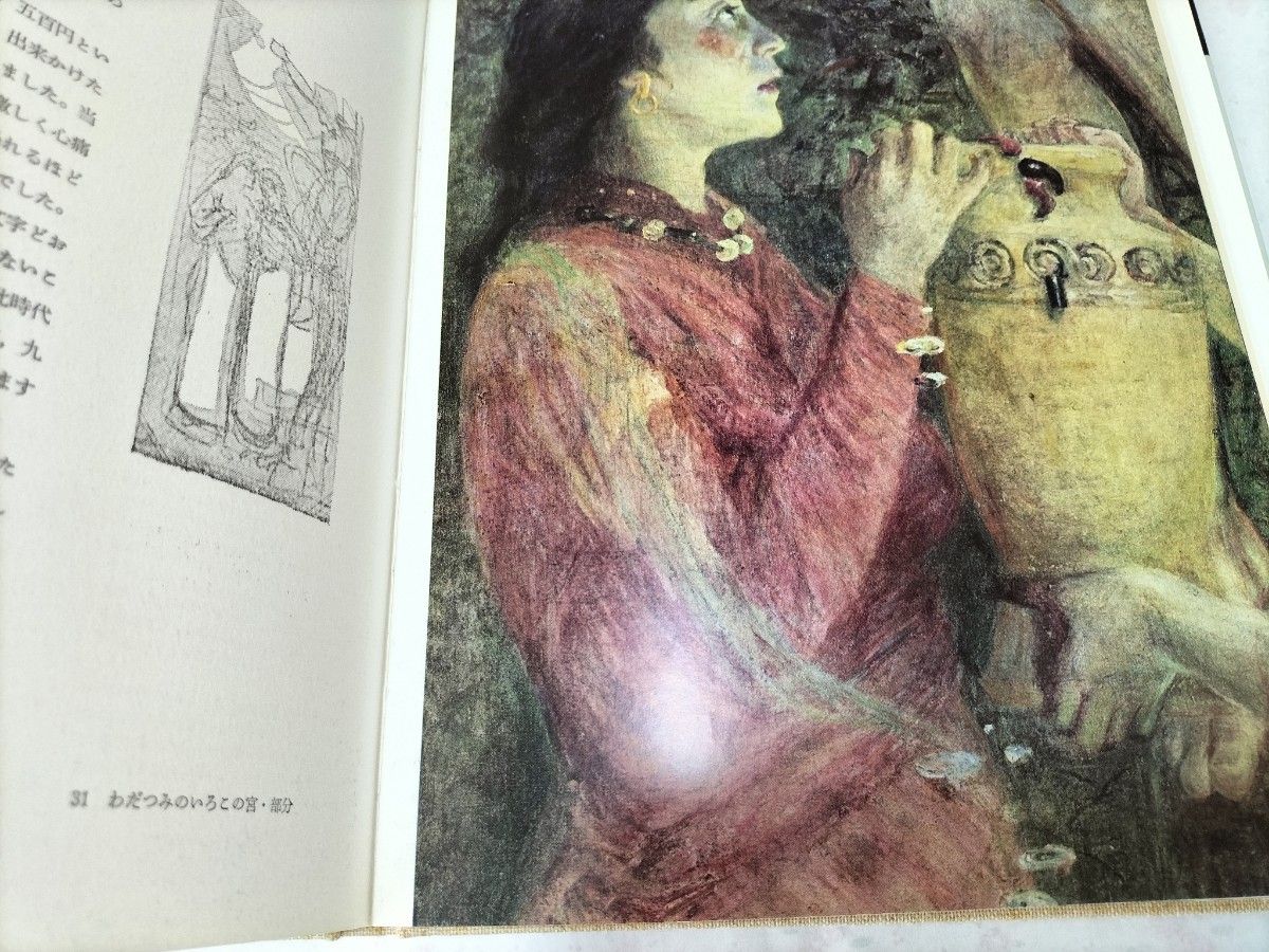 講談社版日本近代絵画全集 青木繁 昭和37年 河北倫明著｜Yahoo!フリマ