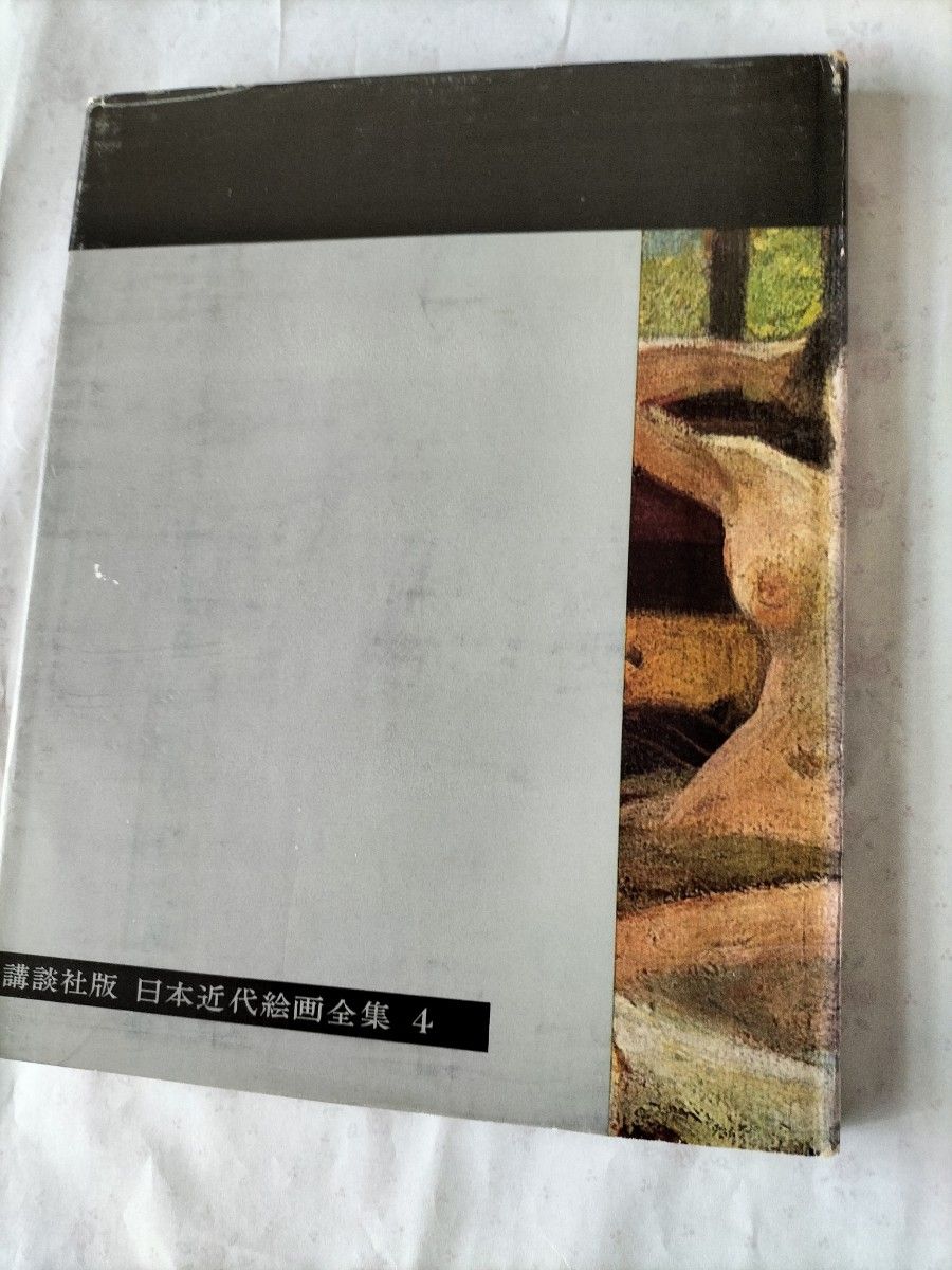 講談社版日本近代絵画全集 青木繁 昭和37年 河北倫明著｜Yahoo!フリマ