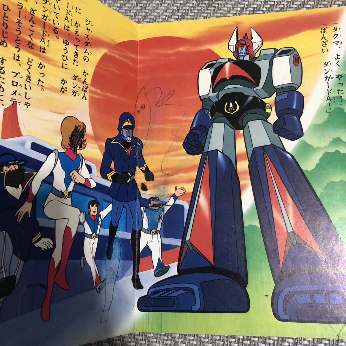 Yahoo!オークション - 惑星ロボ ダンガードA（ダンガードエース）(1)」