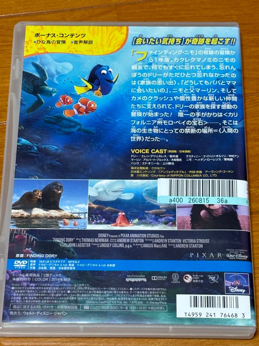 ファインディング・ドリー DVD ディズニー ピクサー ニモ｜Yahoo