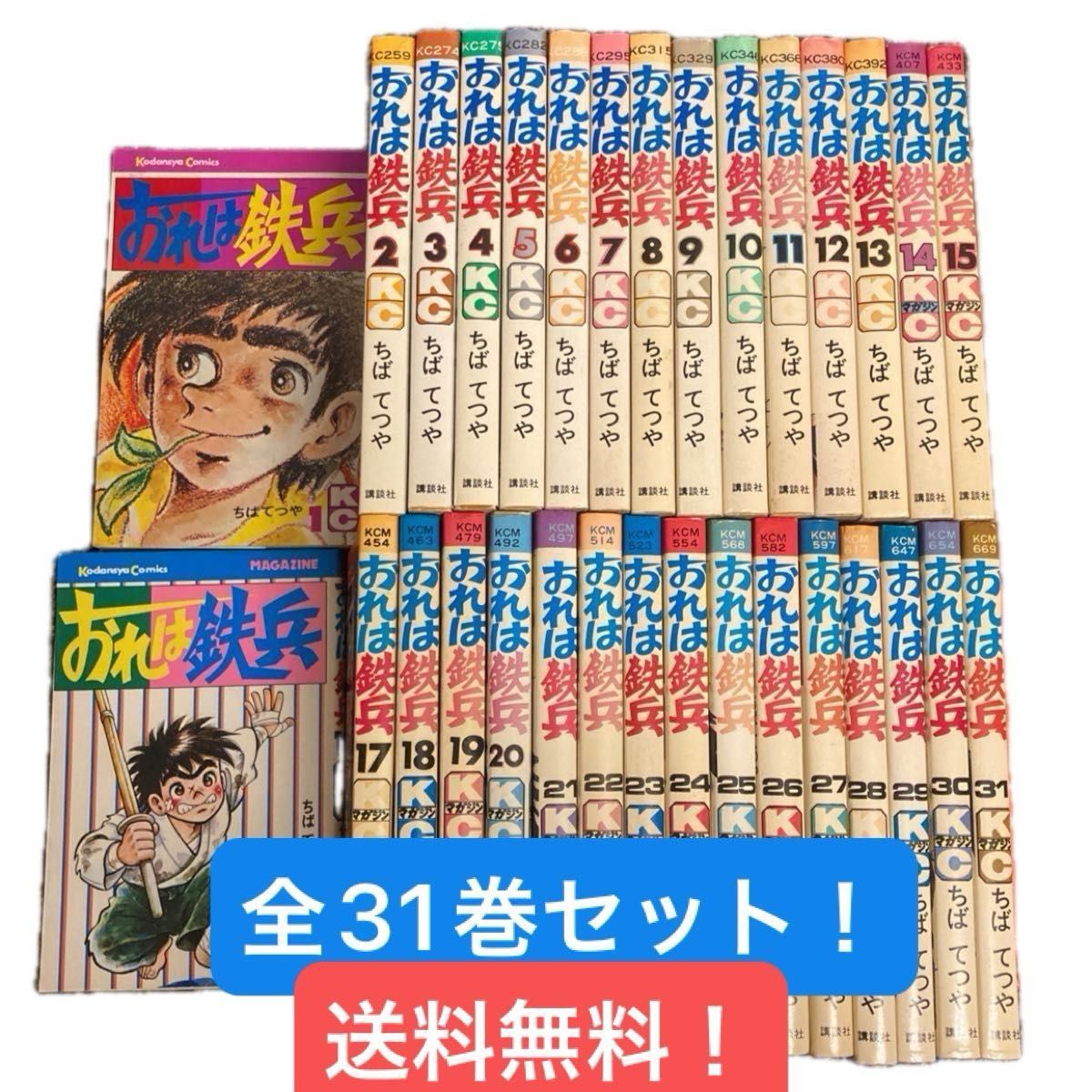 おれは鉄兵 全31巻 KCコミックス 講談社 ちばてつや 全巻｜Yahoo