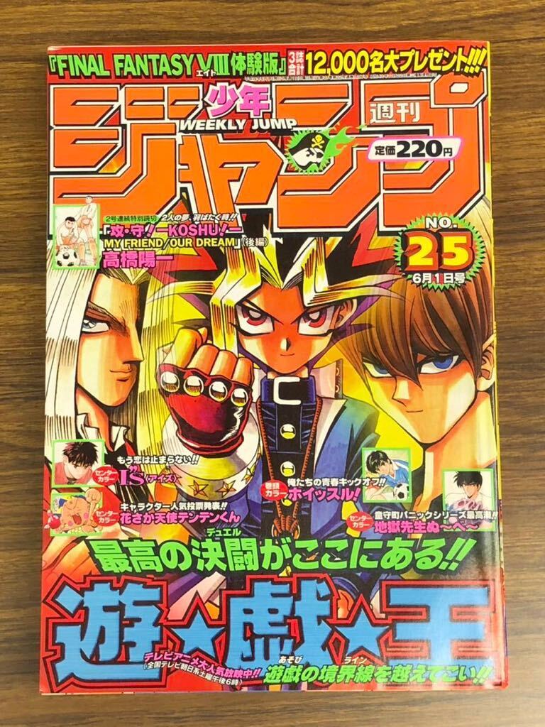 Yahoo!オークション - 週刊少年ジャンプ 1998年6月1日 25号 集英社