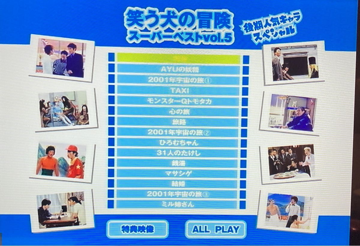 笑う犬の冒険 スーパーベストVol 1〜5｜Yahoo!フリマ（旧PayPayフリマ）