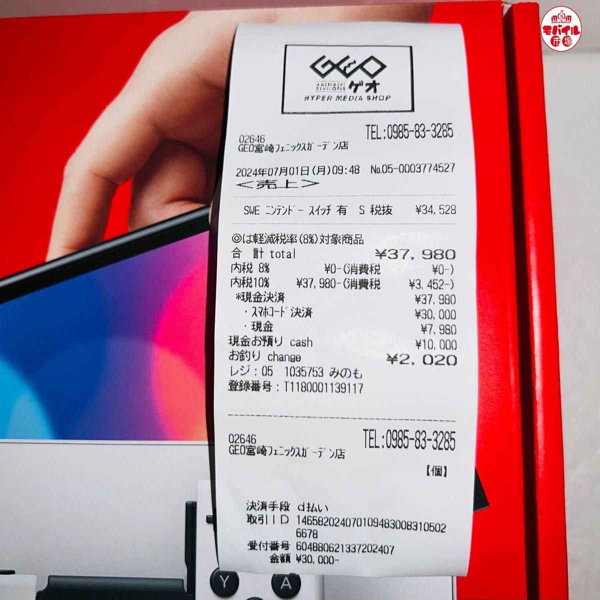 新品未開封 ニンテンドースイッチ 有機ELモデル Nintendo Switch 本体