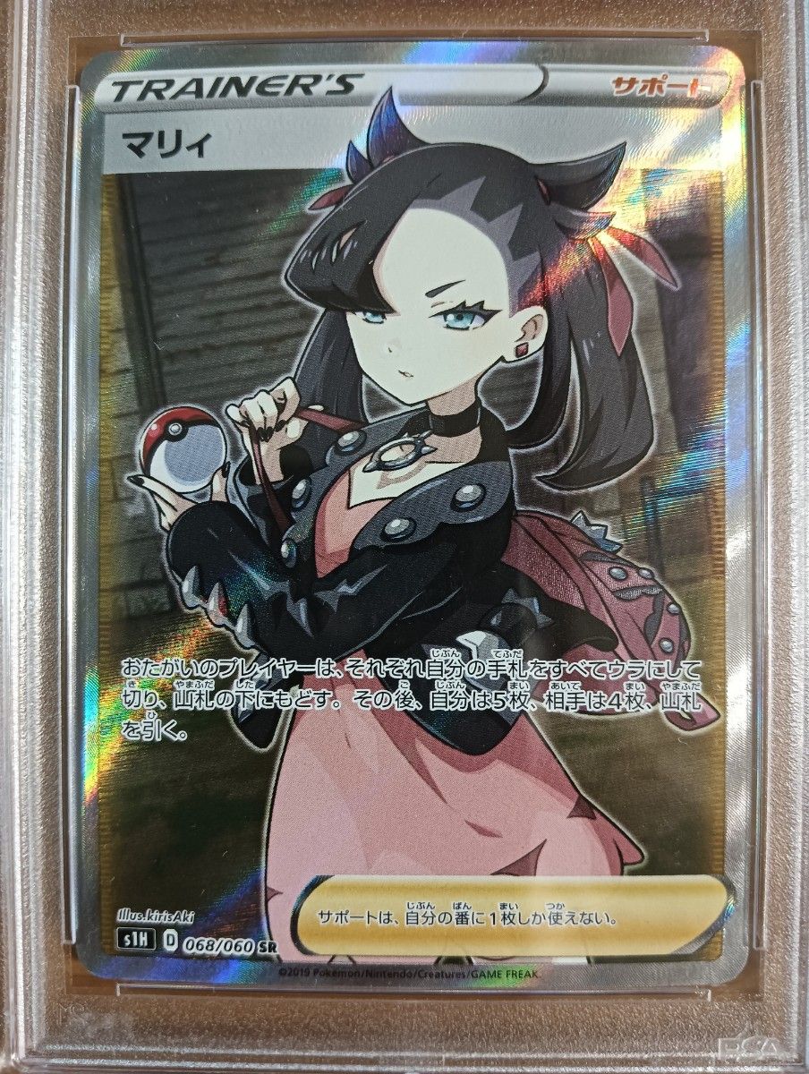 psa10】マリィsr シールドマリィ ポケモンカード ポケカ シールド