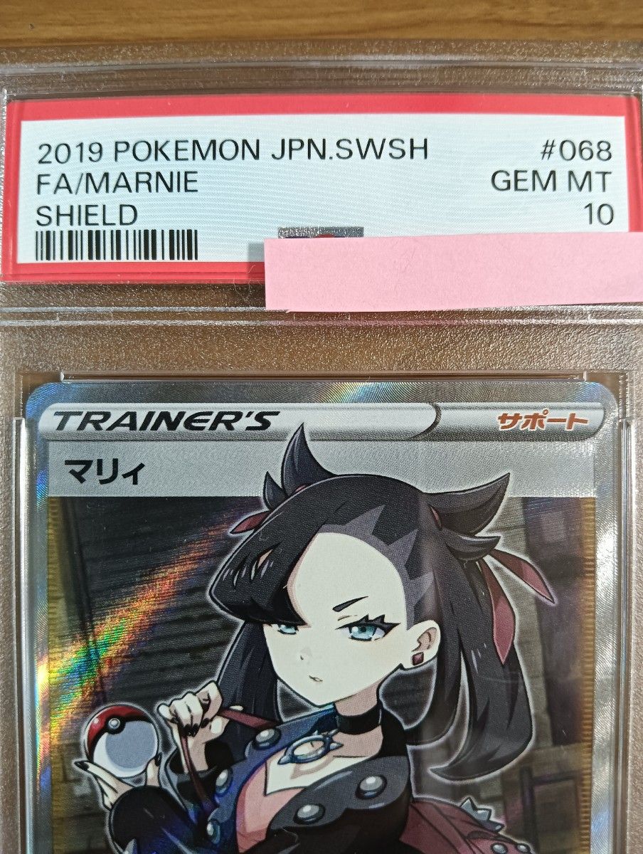 psa10】マリィsr シールドマリィ ポケモンカード ポケカ シールド