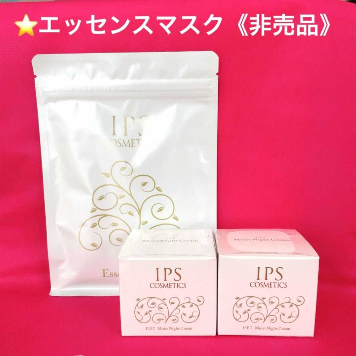 限定セット》IPSコスメティックス エッセンスマスク モイストナイト