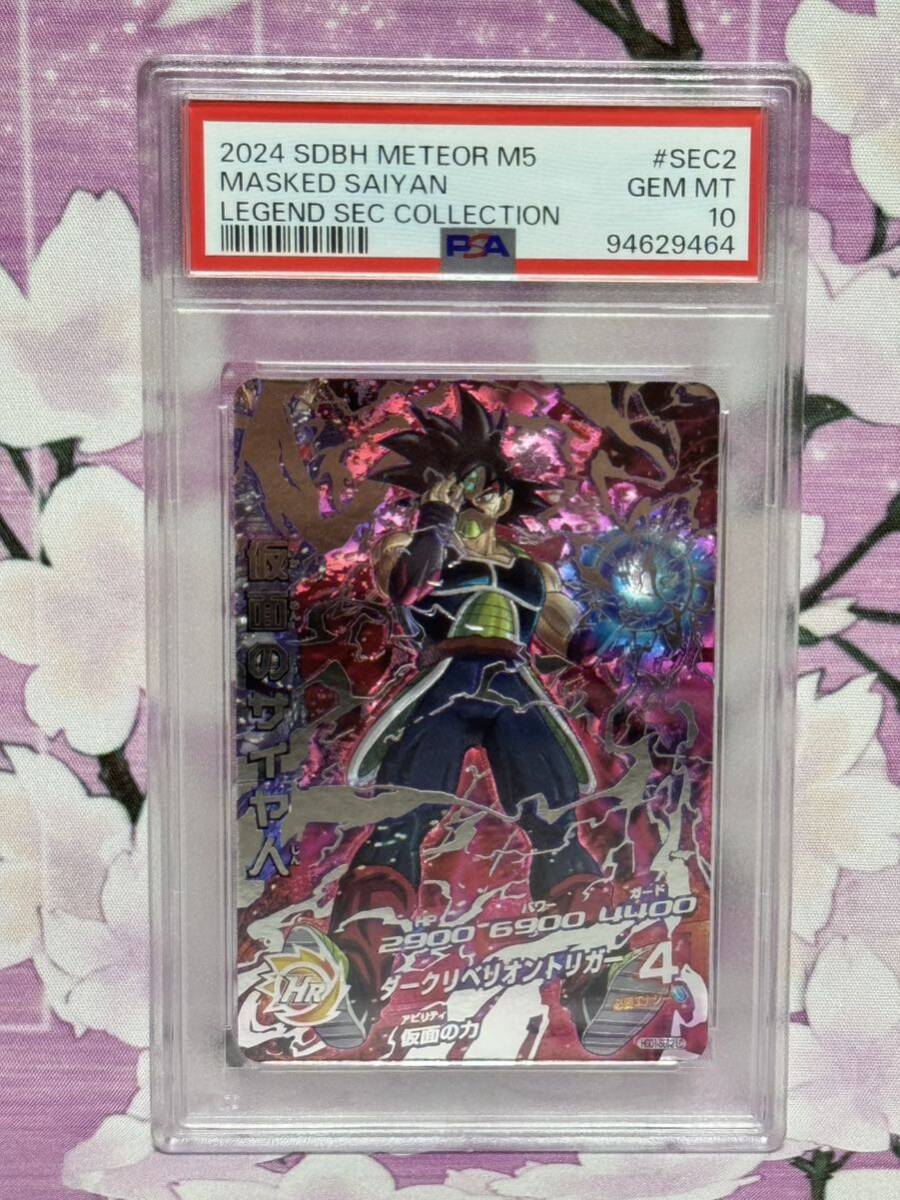 PSA10】仮面のサイヤ人HGD1-SEC2