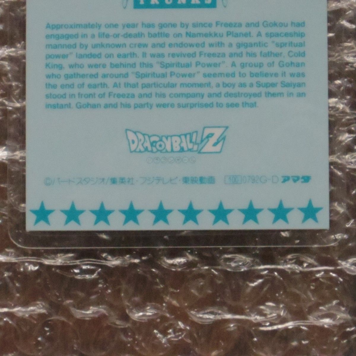ドラゴンボールZ 0792G-D ラミネートカード アマダ 鳥山明 東映動画