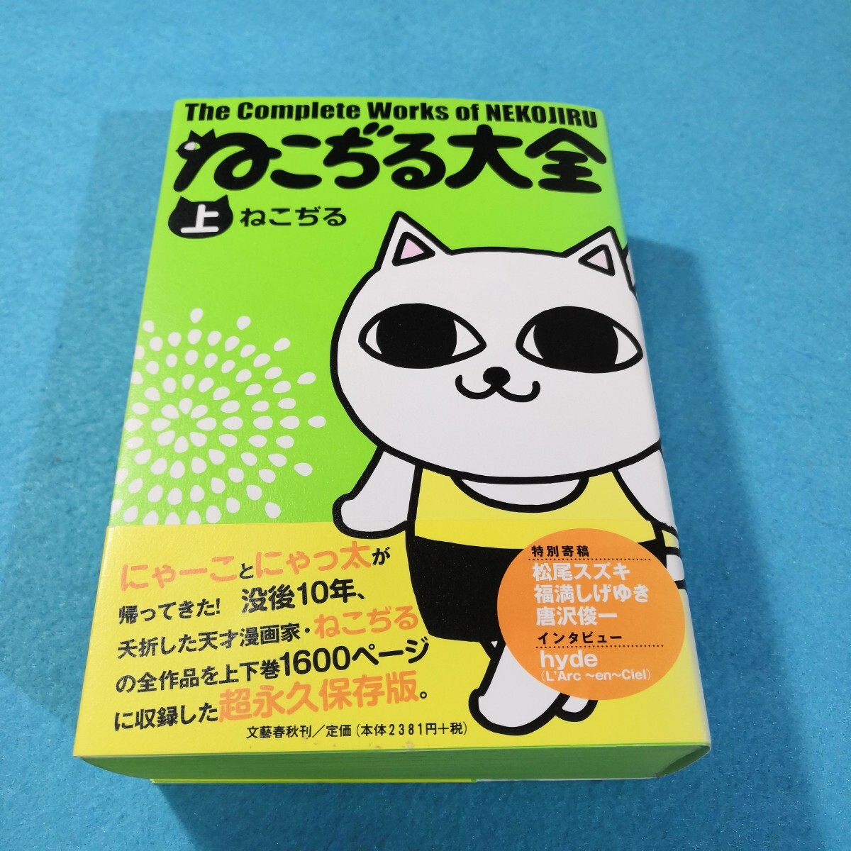 □帯付・全巻□「ねこぢる大全」全2巻ねこぢる□文藝春秋□ ねこぢる