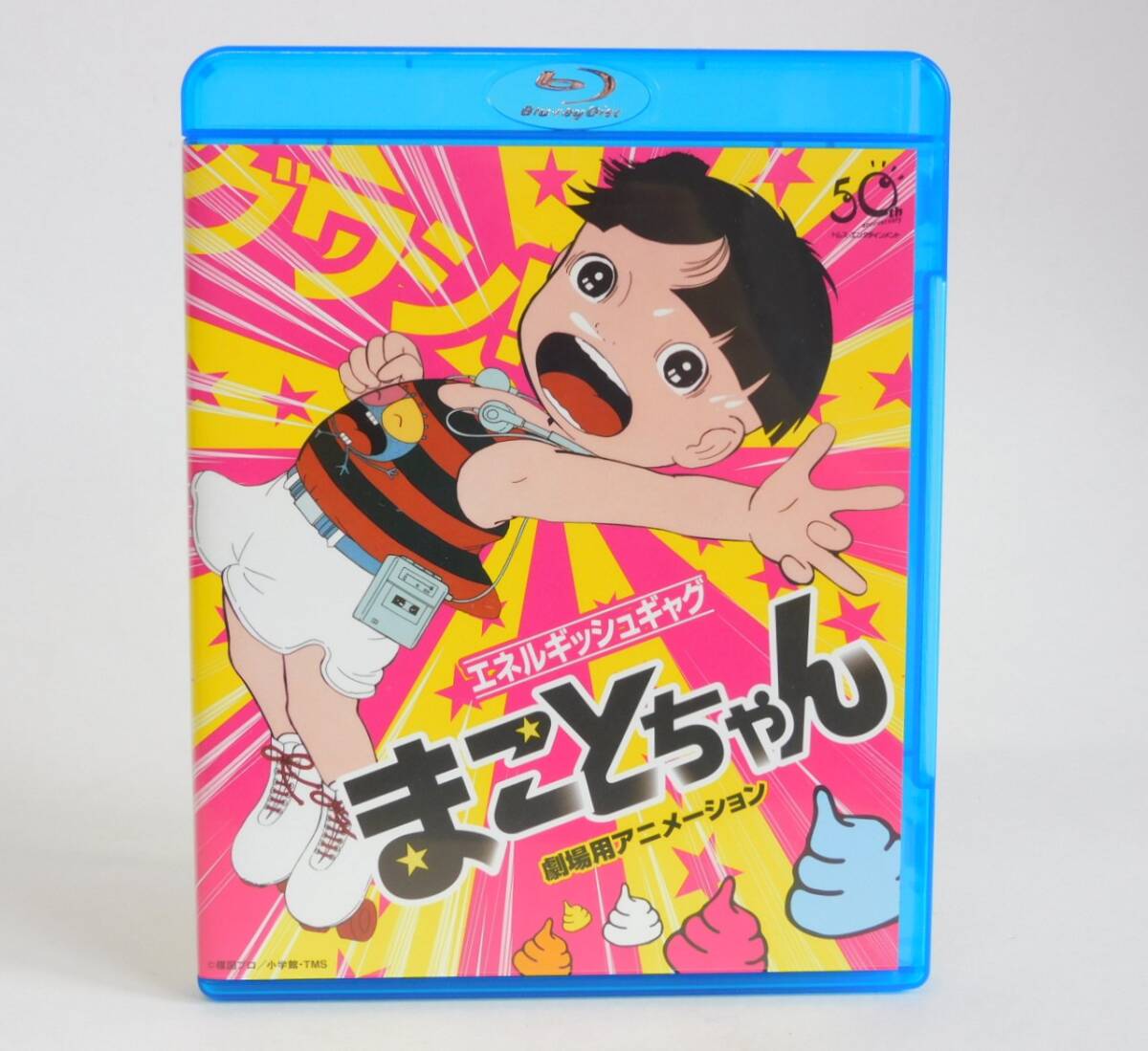 Yahoo!オークション - 即決 セル版 Blu-ray まことちゃん 劇場版 ブル