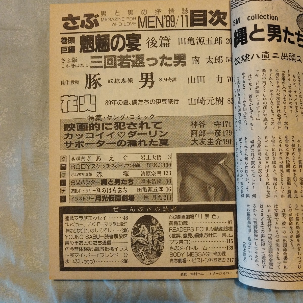 Yahoo!オークション - さぶ 1989年11月号 平成元年年11月1日発行 LGBT