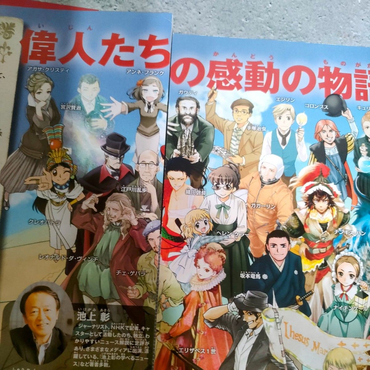 裁断済み 】週刊マンガ世界の偉人 全80巻セット【コンプリート