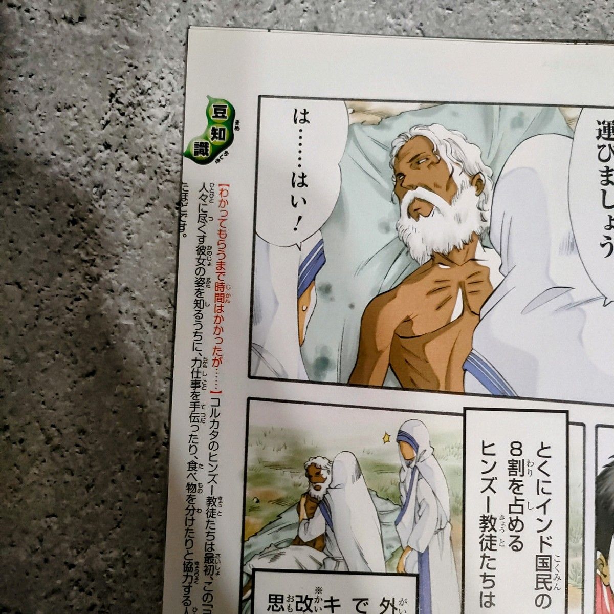 裁断済み 】週刊マンガ世界の偉人 全80巻セット【コンプリート