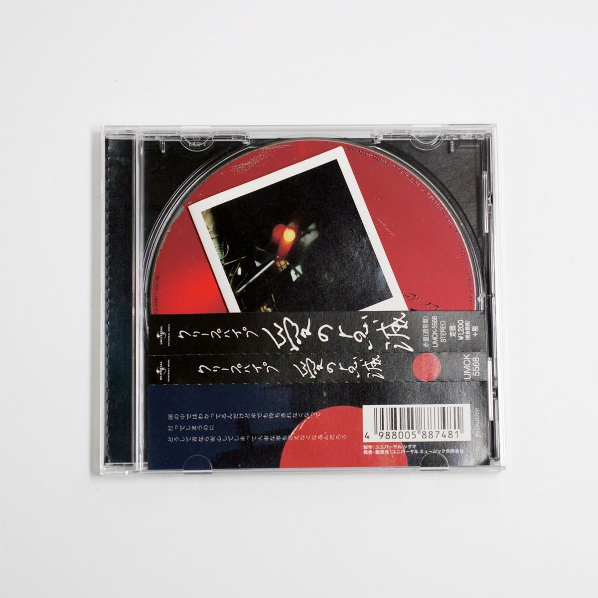 愛の点滅 コンプリート 全種 クリープハイプ CD 7th SINGLE「愛の点滅」