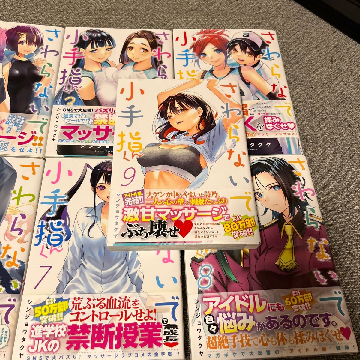 全巻初版帯付き さわらないで小手指くん既刊全巻｜Yahoo!フリマ（旧