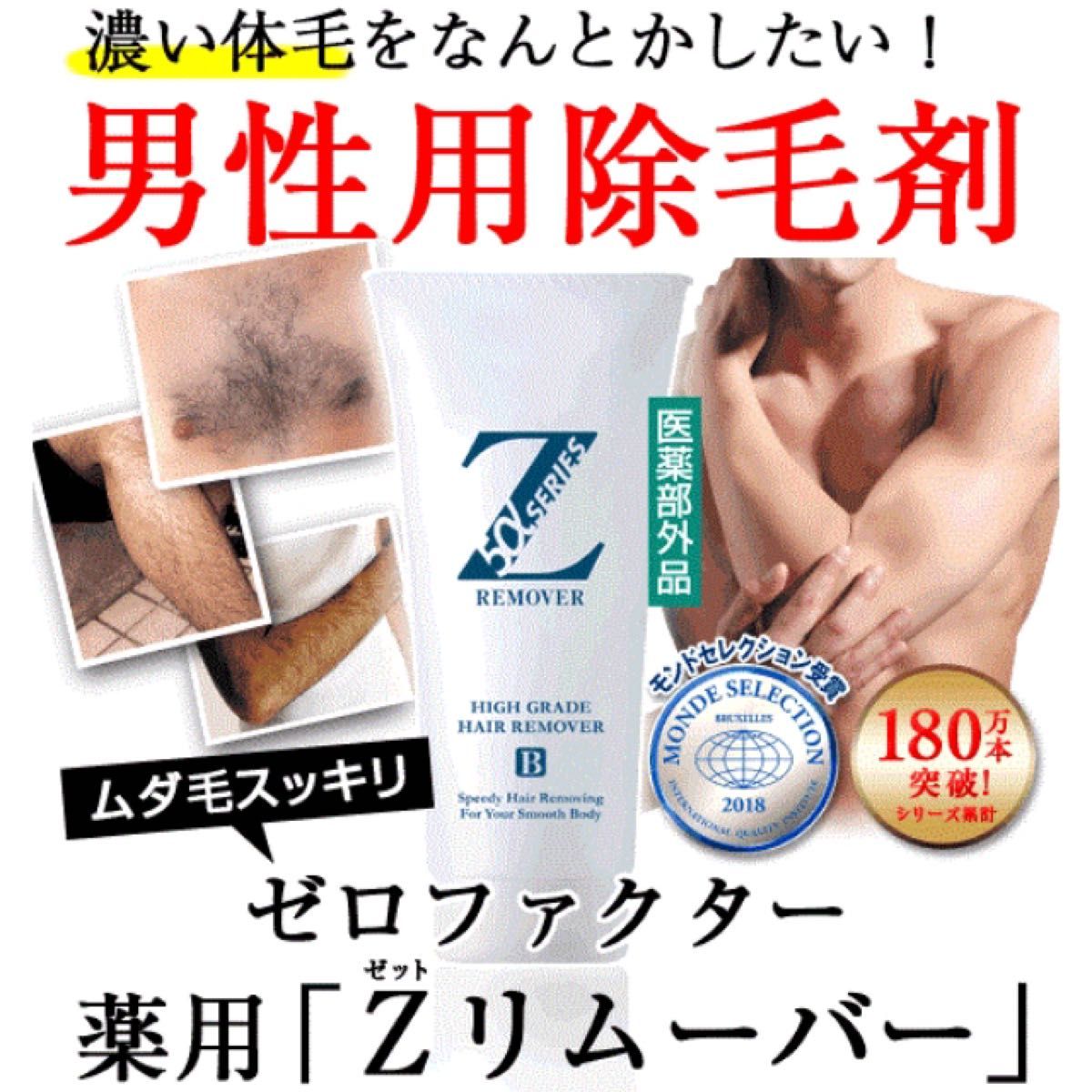 ゼロファクター Zリムーバー 除毛クリーム【新品相当品】｜Yahoo