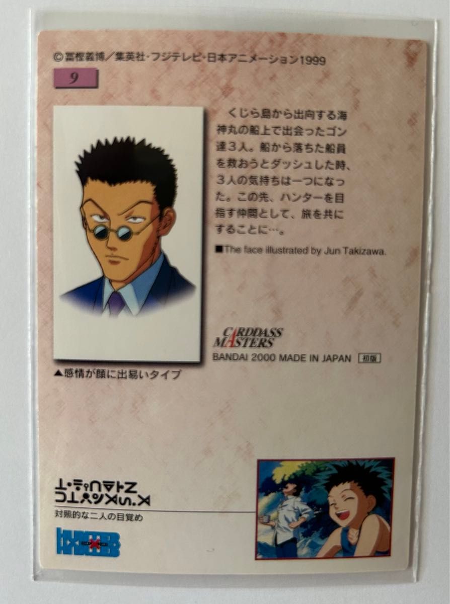 HUNTER×HUNTER カードダスマスターズ 初版 PARTY ゴン クラピカ