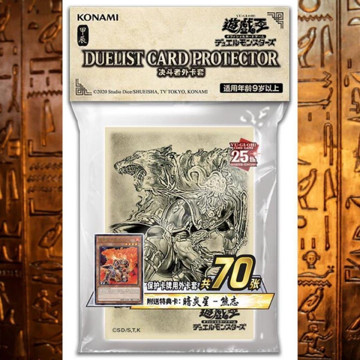 遊戯王 中国公認店舗限定 暗炎星－ユウシ スリーブ アジア 70枚 特典
