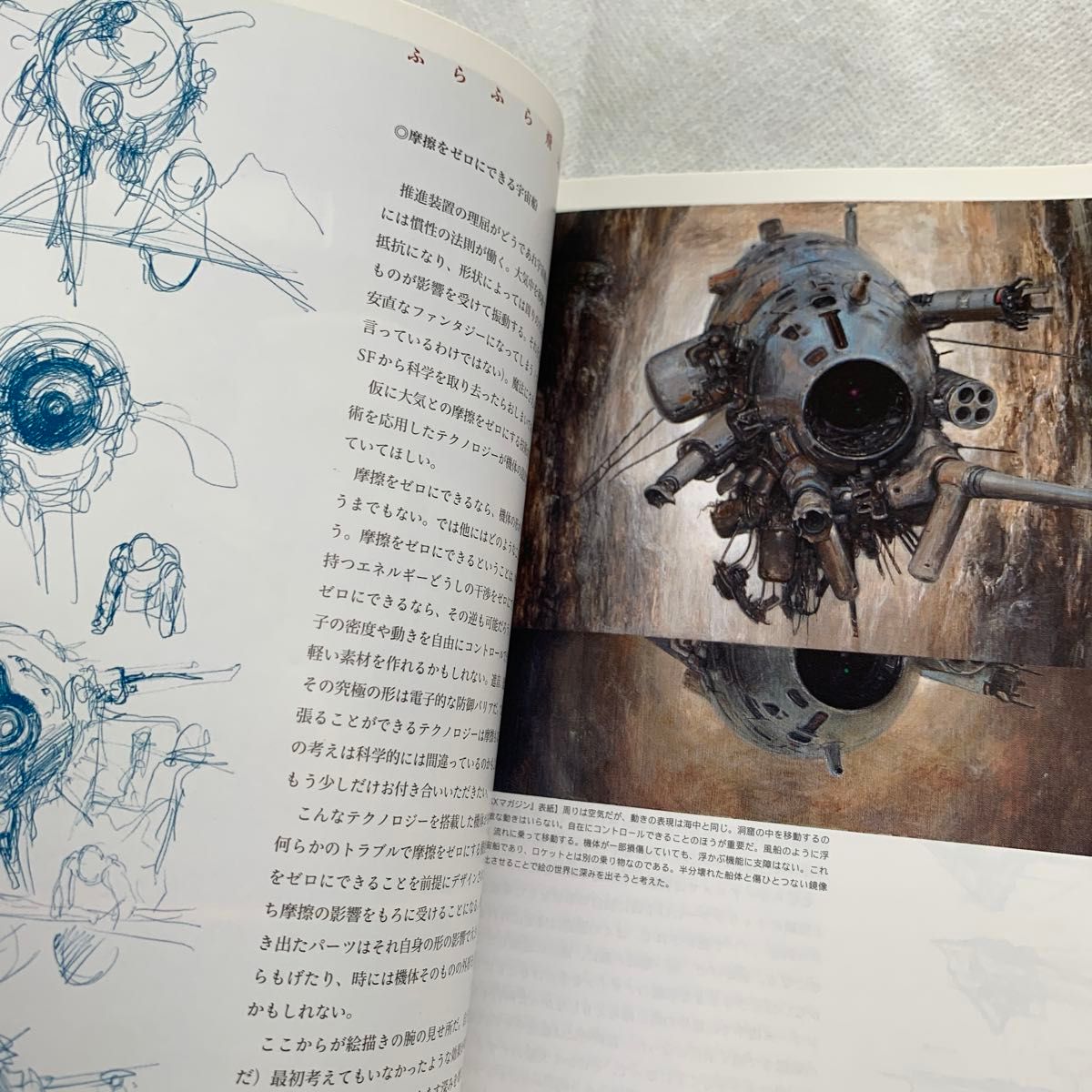 SF画家加藤直之 美女・メカ・パワードスーツ 加藤直之／著｜Yahoo