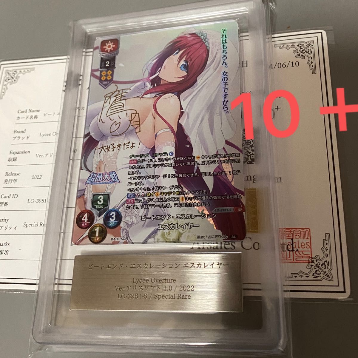 ARS10＋ lycee アリスソフト1.0 エスカレイヤー SP サイン Lycee リセ