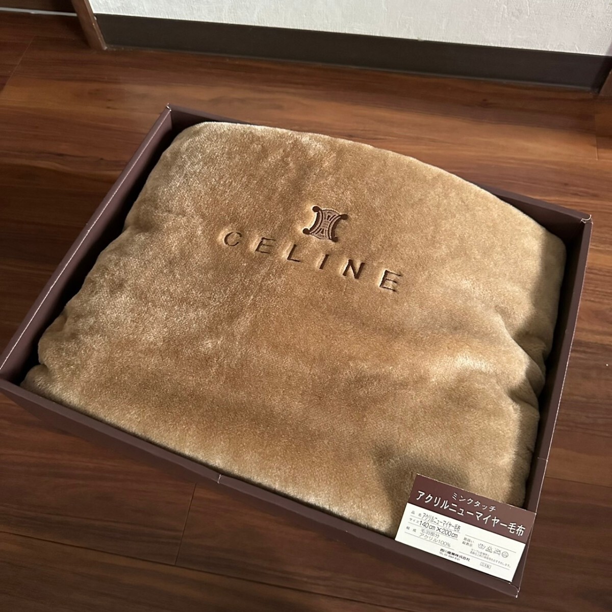 CELINE セリーヌ ミンクタッチ アクリルニューマイヤー毛布 ブラウン