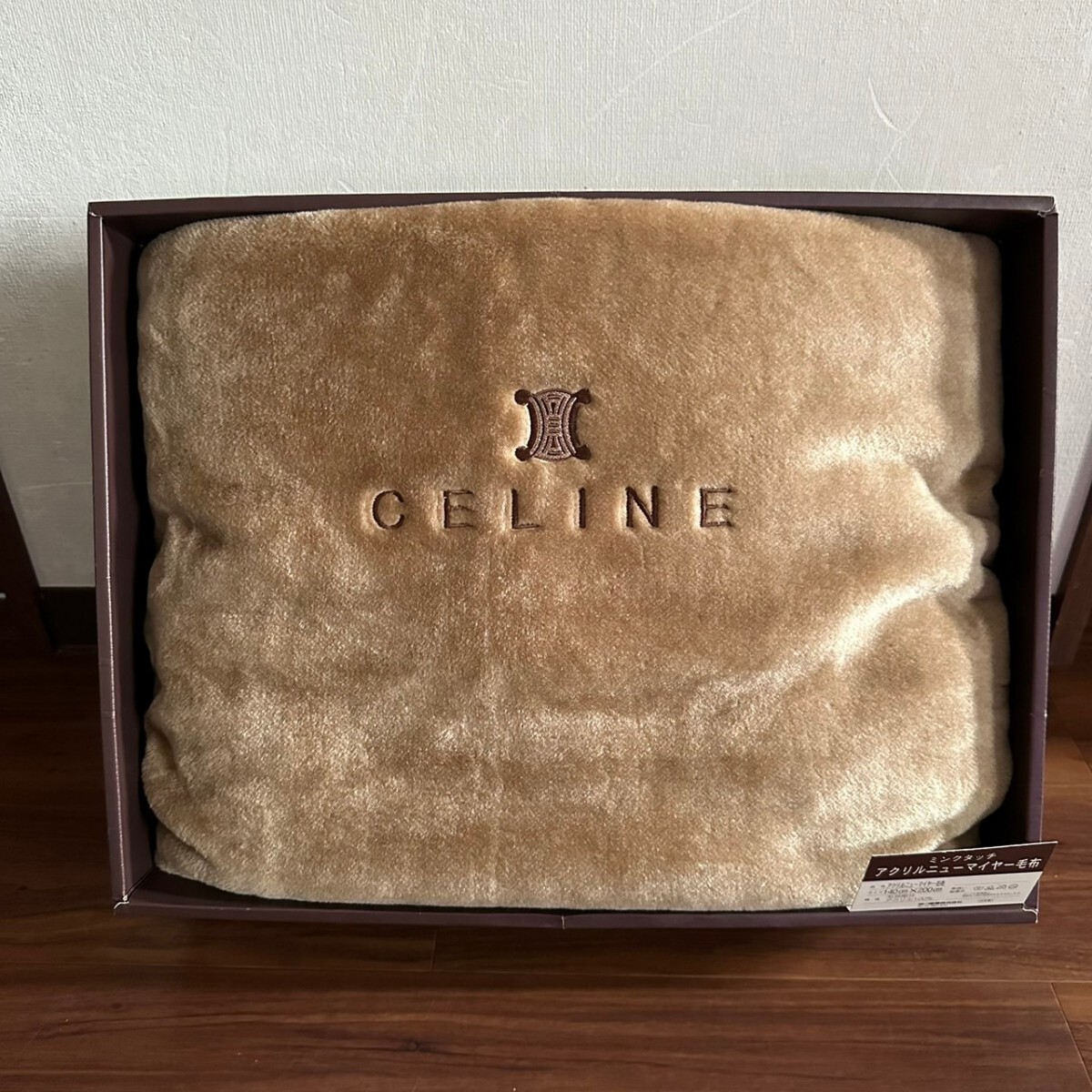 CELINE セリーヌ ミンクタッチ アクリルニューマイヤー毛布 ブラウン