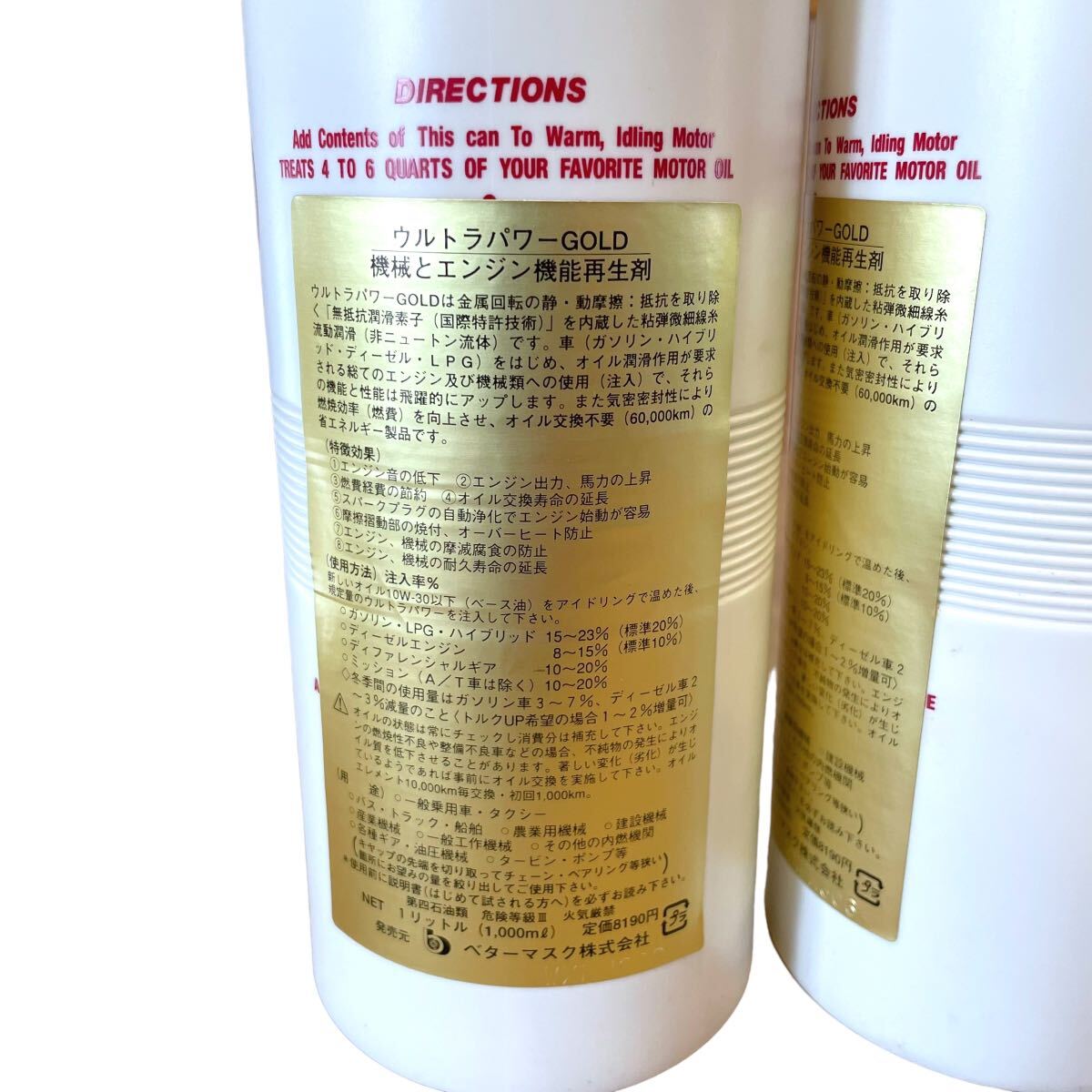 Yahoo!オークション - ウルトラパワーゴールド オイル 添加剤3本セット