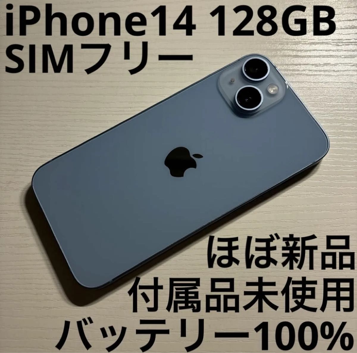 iPhone 14 128GB ブルー SIMフリー｜Yahoo!フリマ（旧PayPayフリマ）