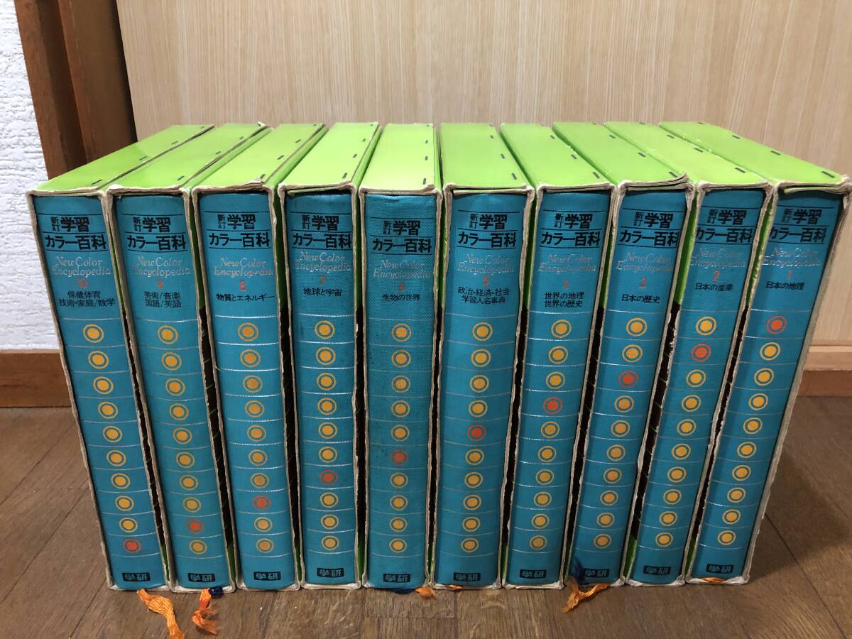 Yahoo!オークション - 学研新訂学習カラー百科 全10巻 古本 百科事典