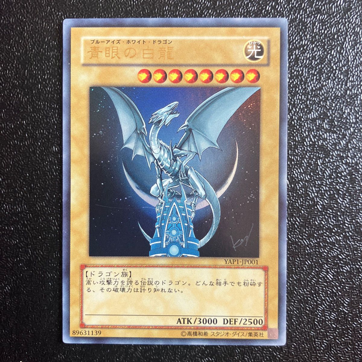 遊戯王 青眼の白龍 ブルーアイズホワイトドラゴン ウルトラ 高橋和希