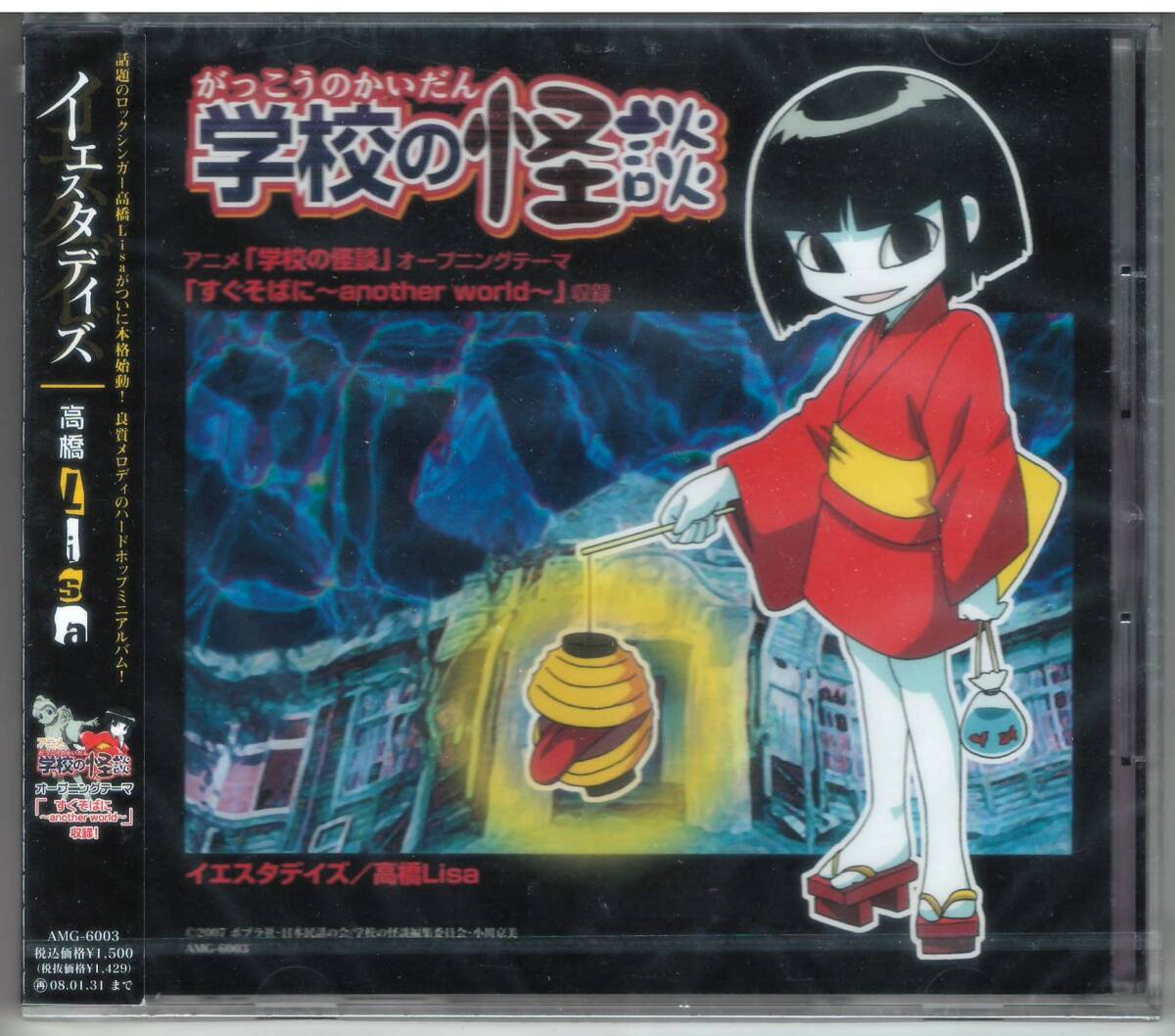 高橋Lisa「イエスタデイズ」アニメ 学校の怪談 OPテーマ すぐそばに