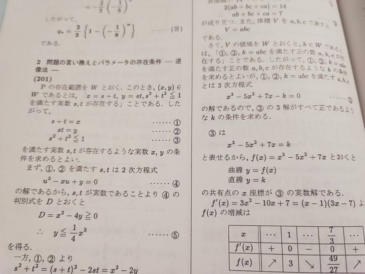 駿台 清史弘・雲幸一郎先生オリジナル講座 この夏極める数学ⅠAⅡB