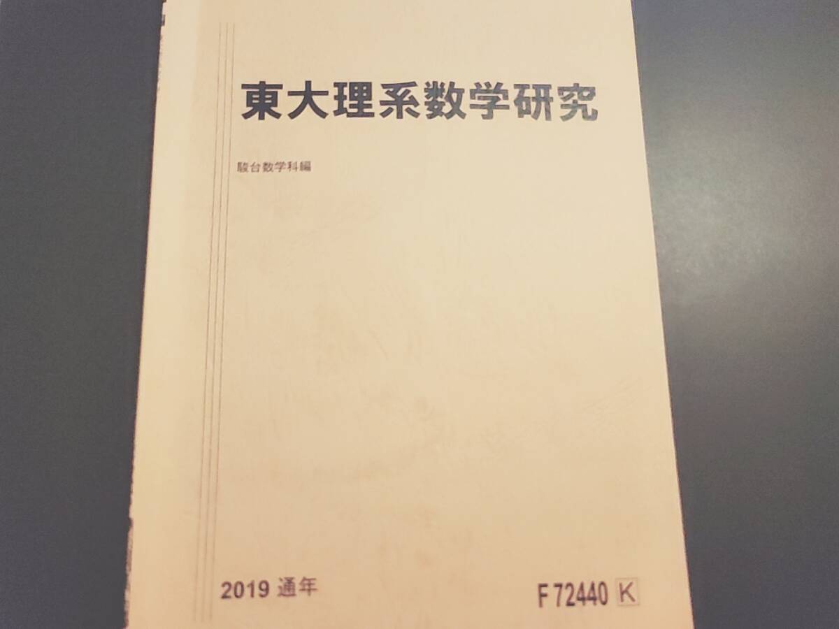 米村明芳 24年度 東大理係数学研究 通期講習 米村明芳 24年度 東