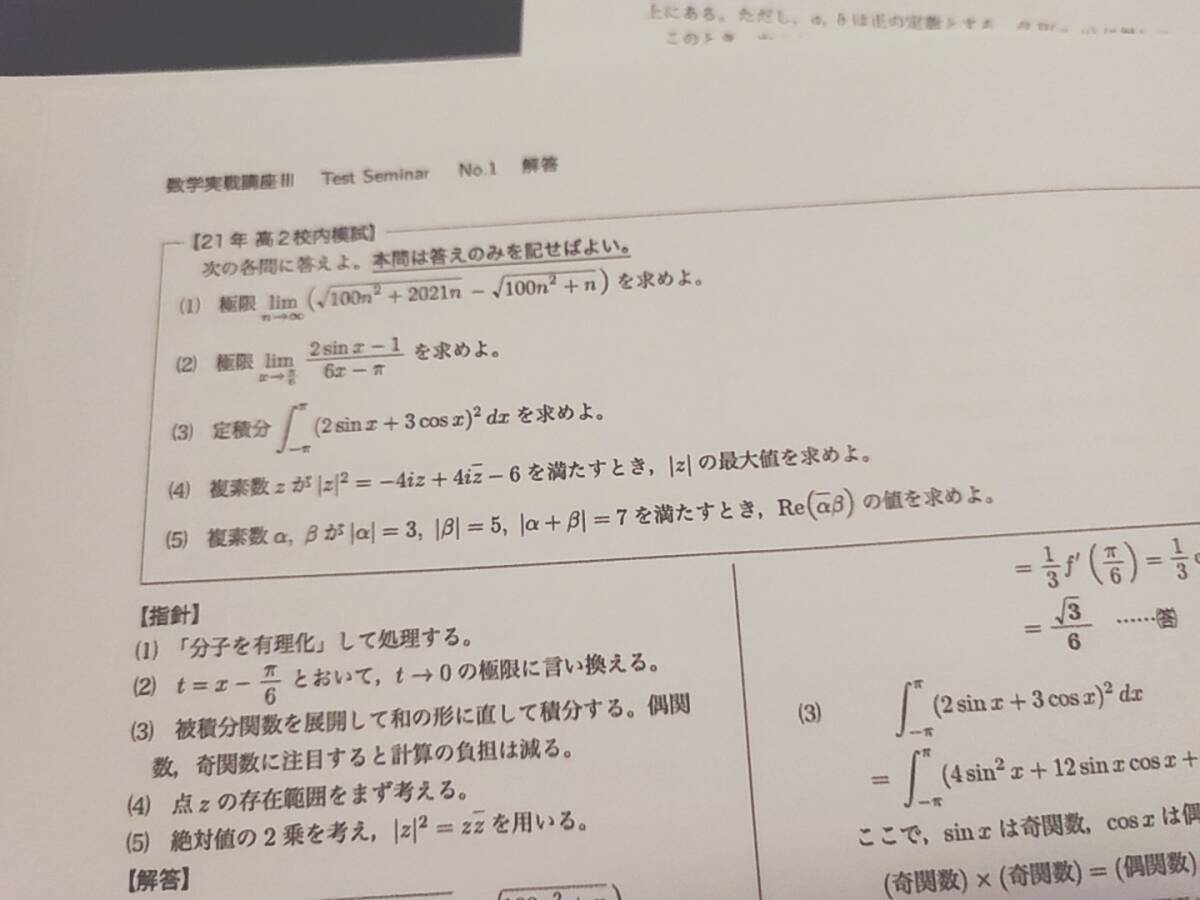 鉄緑会 最新版 数学実戦講座Ⅲ Testseminar 問題・解説 フルセット