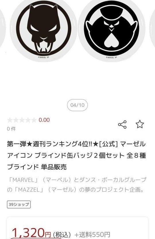 マーゼル アイコン ブラインド缶バッジ2個セット｜Yahoo!フリマ（旧