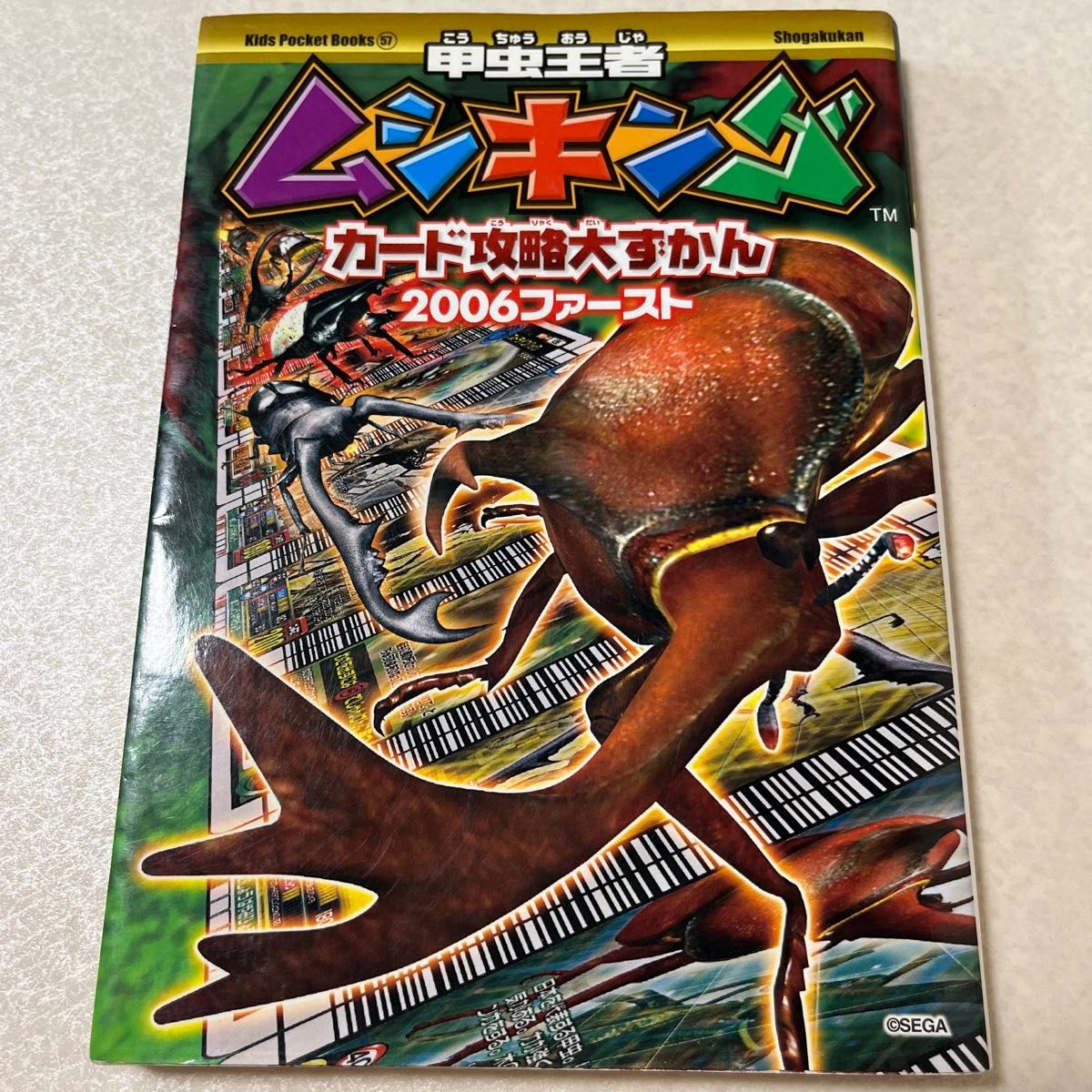 攻略本】初版 甲虫王者 ムシキング カード攻略大ずかん 2006ファースト