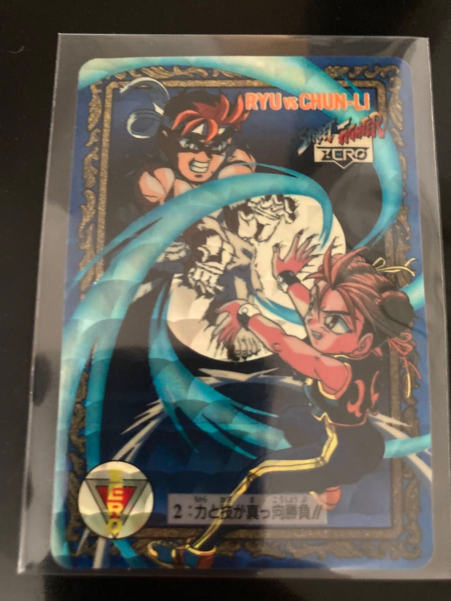 早い者勝ち【希少・美品】ストリートファイター ZERO カードダス 2